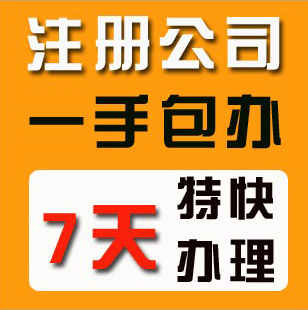 苏州注册公司-代理记账报税，地址挂靠，商标申请首选金碧10年代办经验