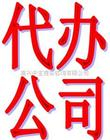 苏州专业工商注册，工商解异常，代理记账，注销变更，找金碧财税