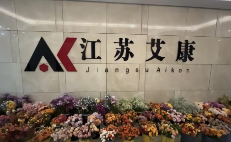 科研试剂购买网站-江苏艾康-医药中间体-化学试剂-质优价美