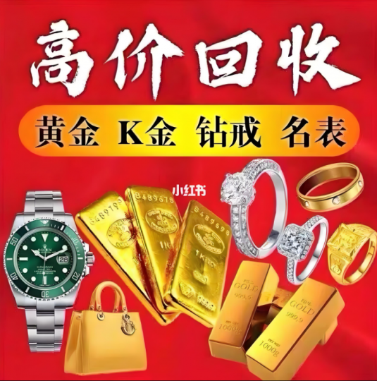 【免费鉴定】苏州全市高价回收黄金，回收金条18k金现场打款