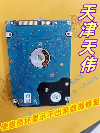 硬盘损坏显示不出来数据修复及天津硬盘维修